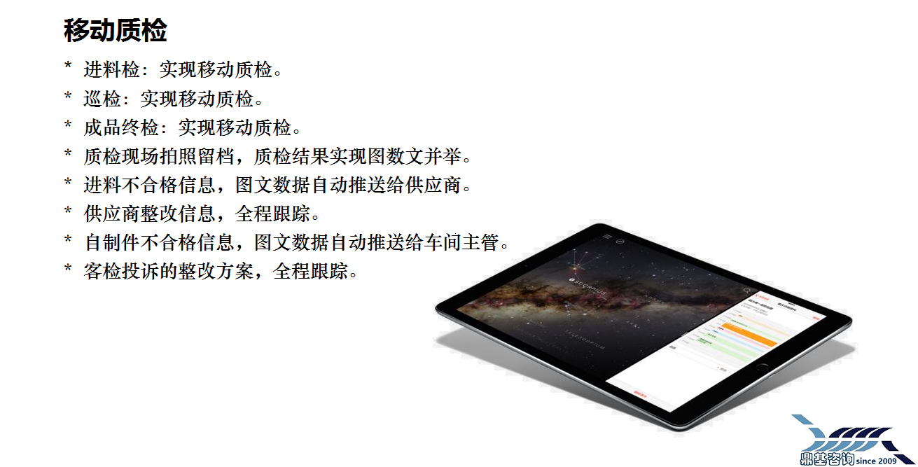 移动质检